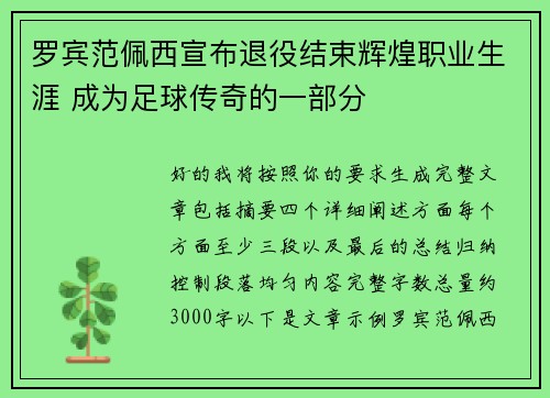 罗宾范佩西宣布退役结束辉煌职业生涯 成为足球传奇的一部分 罗宾范佩西宣布退役结束辉煌职业生涯 成为足球传奇的一部分