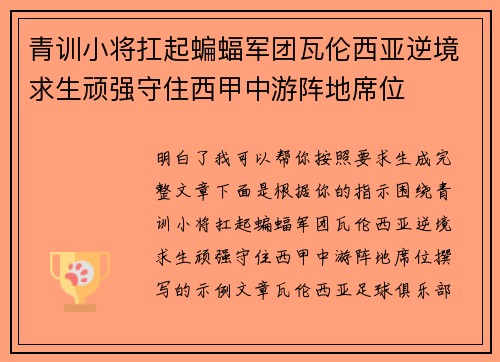 青训小将扛起蝙蝠军团瓦伦西亚逆境求生顽强守住西甲中游阵地席位
